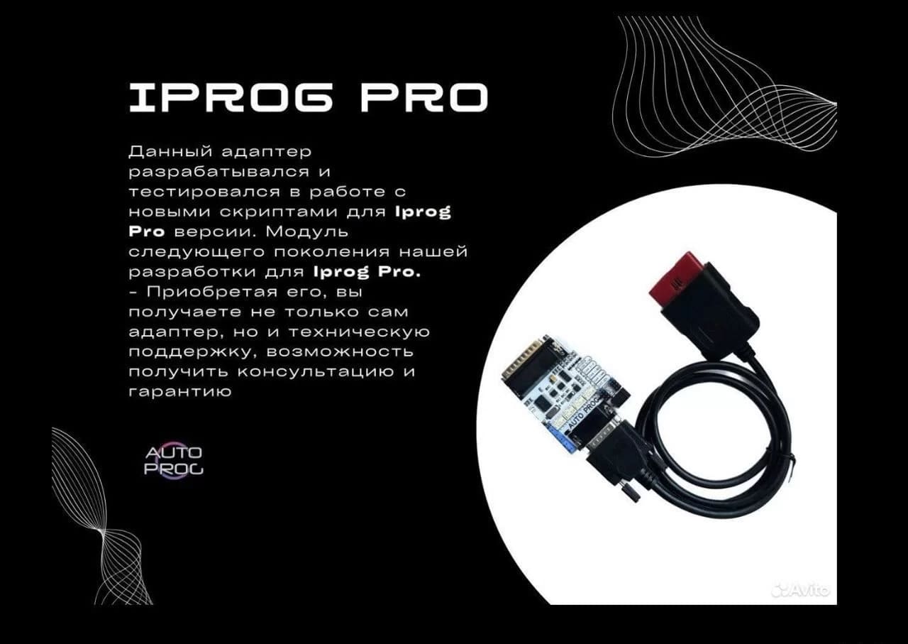 Iprog Pro адаптер OBD